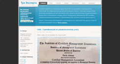Desktop Screenshot of 3experts.com.ua